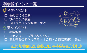 科学館ポイントカード終了のお知らせ