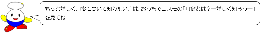 おうちでコスモ