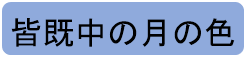 おうちでコスモ