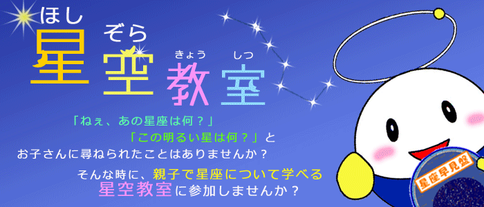 星空教室